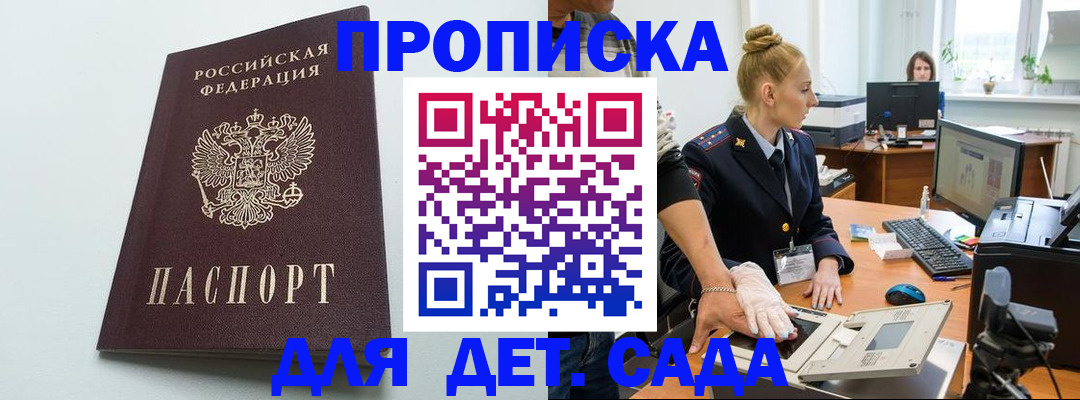 временная прописка в Осе