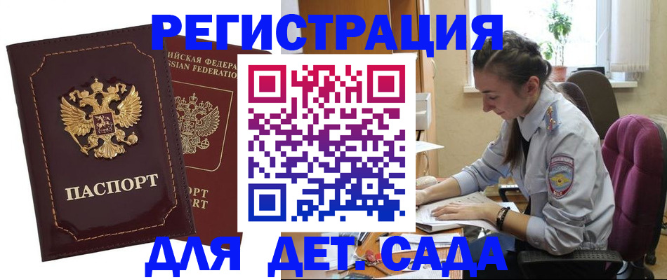 временная регистрация для всех в Осе