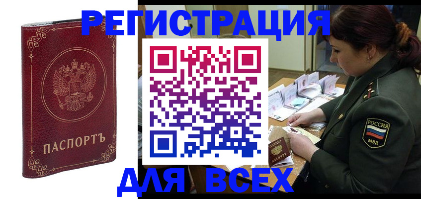 временная регистрация недорого в Осе