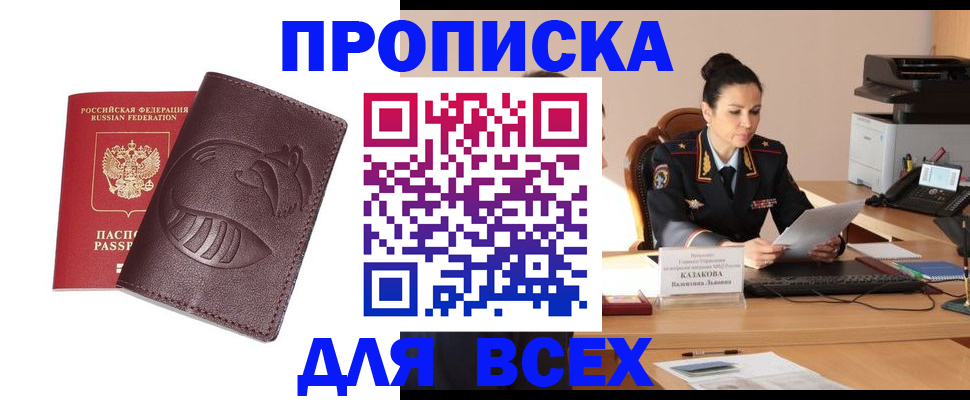 прописка паспорт в Осе