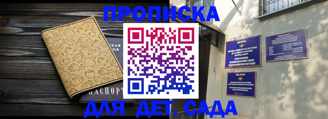 временная регистрация для школы в Осе